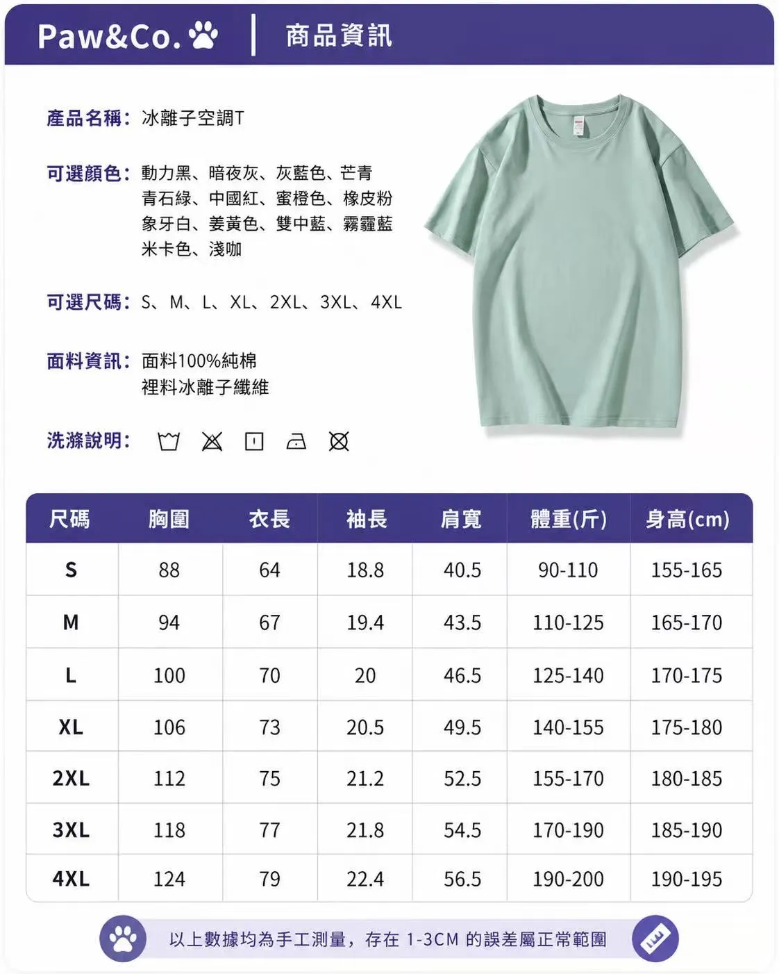 Paw&Co.最新款冰離子透氣短袖