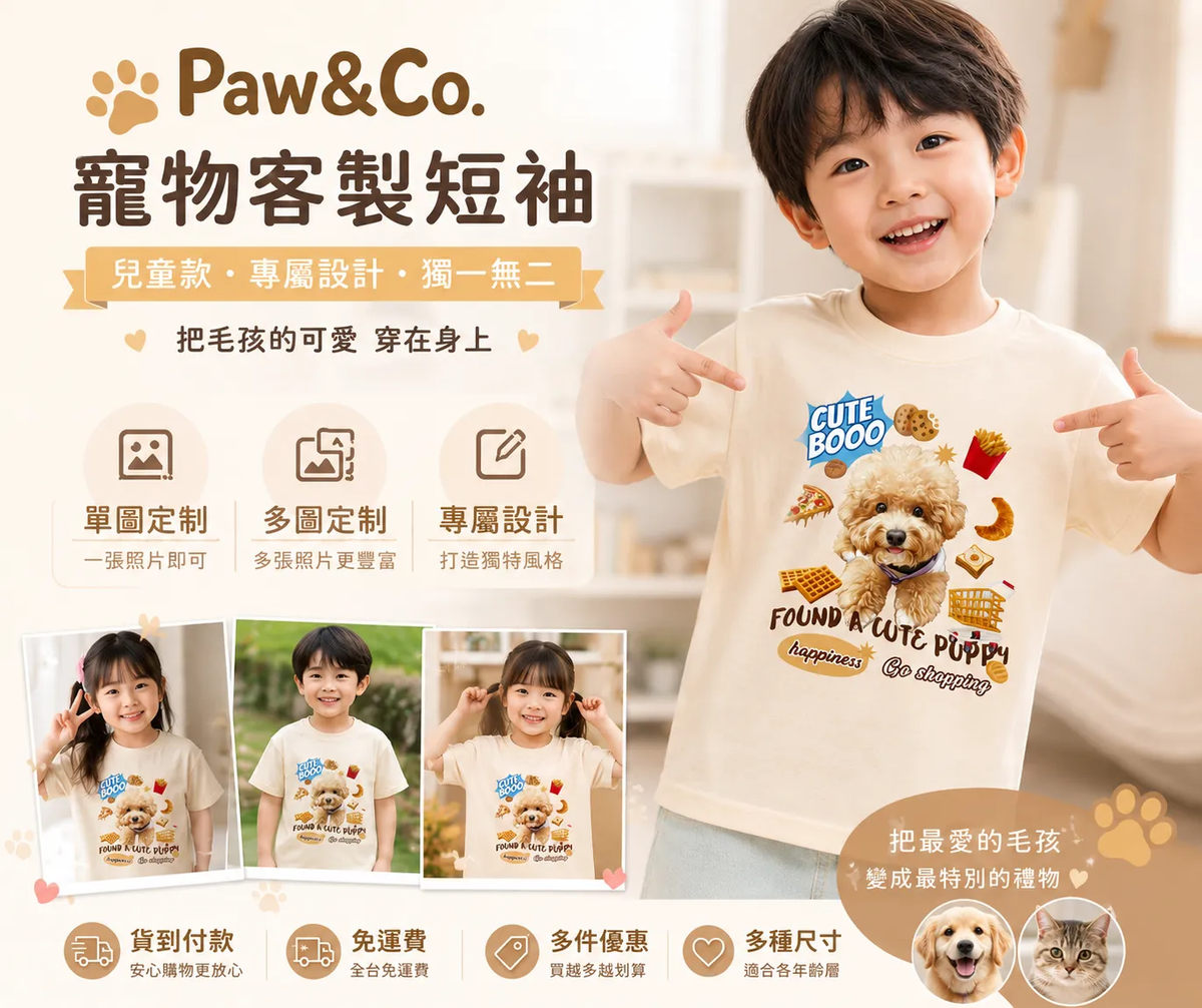 Paw&Co.兒童款客製短袖