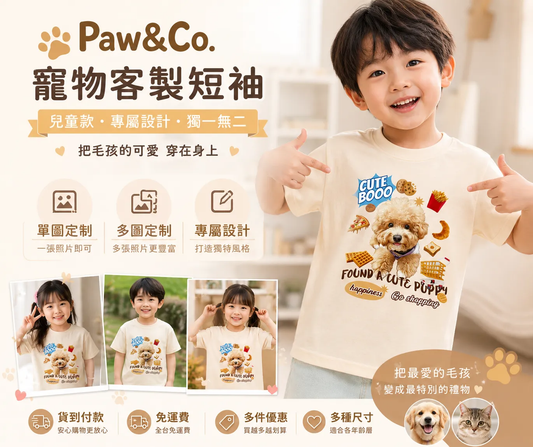 Paw&Co.兒童款客製短袖