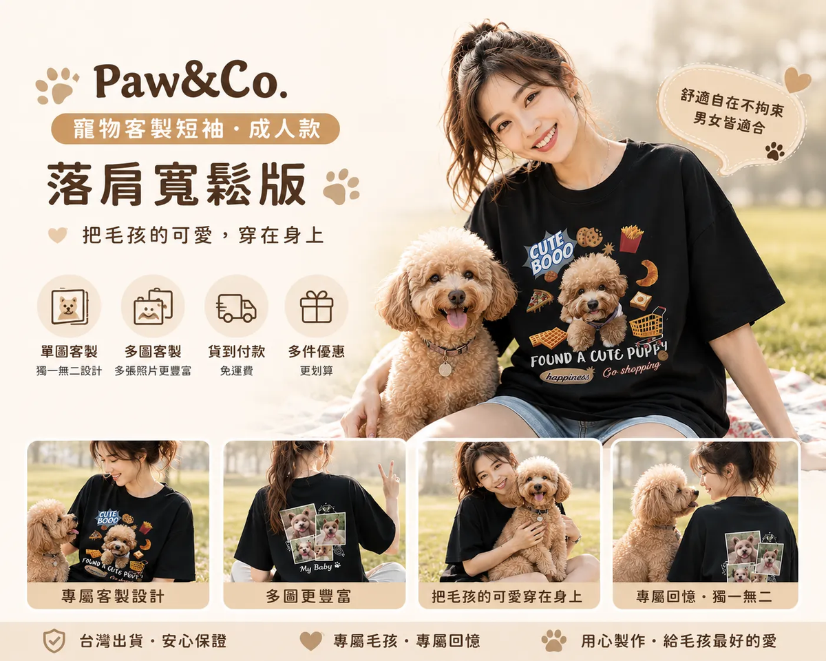 Paw&Co. 寵物客製落肩短T