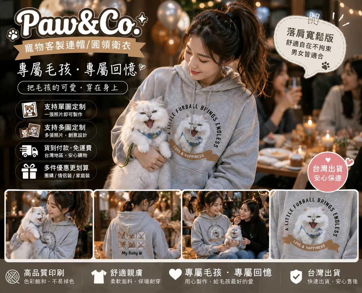 Paw&Co. 寵物照片客製圓領衛衣帽T｜單圖／多圖