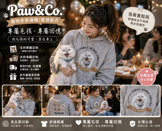 Paw&Co. 寵物照片客製圓領衛衣帽T｜單圖／多圖