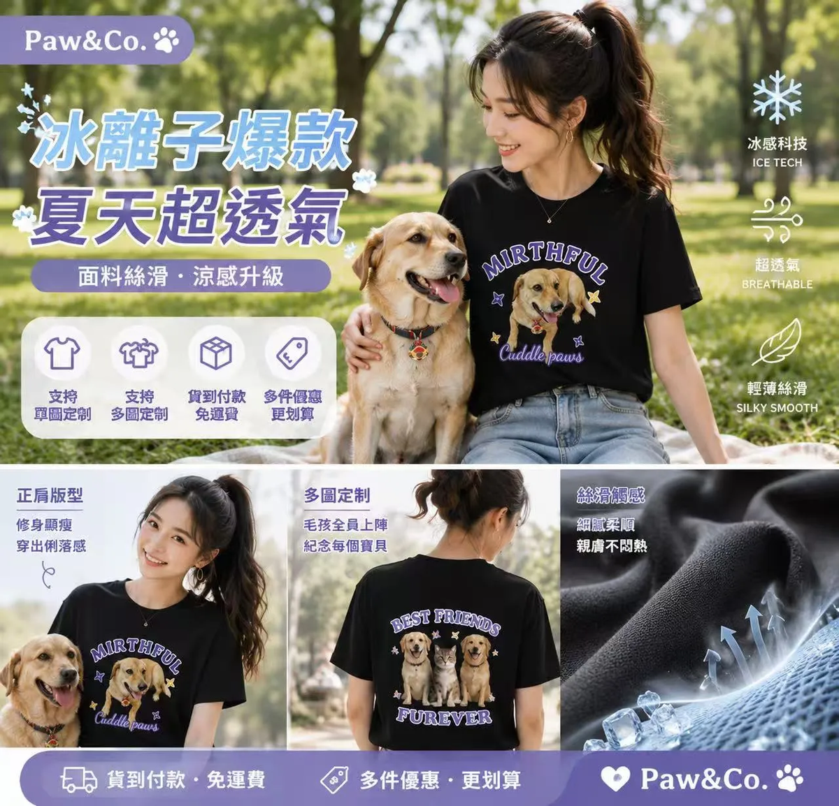 Paw&Co.最新款冰離子透氣短袖